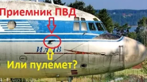 Приемник воздушного давления.