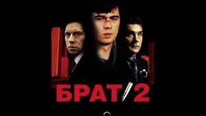 БРАТ2 Крематорий-Катманду