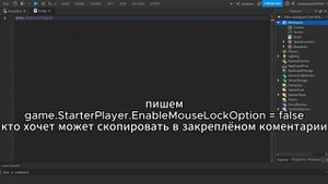 Как отключить shift lock в Roblox Studio? | роблокс гайд