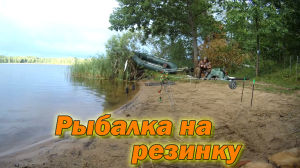 Рыбалка на резинку. Одно из Псковских озёр.mp4