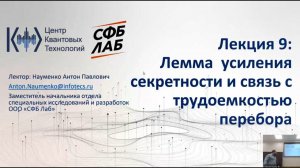 Лекция 9. Лемма усиления секретности и связь с трудоемкостью перебора