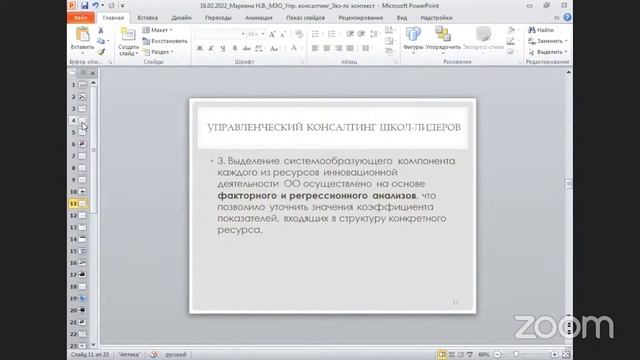 Секция № 1. Проблемы управления качеством НОО и СОО в ходе его цифровой трансформации смотреть онлайн