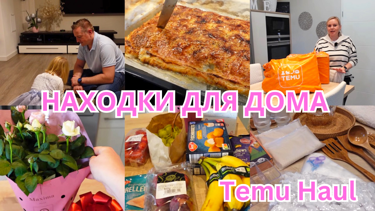 VLOG??: ПЕРЕХВАЛИЛА, СГОРЕЛ ? пирог из слоенноготеста? что покупают на TEMU в чёрную пятницу