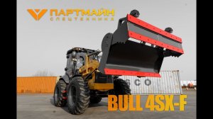 Неудержимый BULL 4SX-F: Мощь, Которую Вы Должны Увидеть!