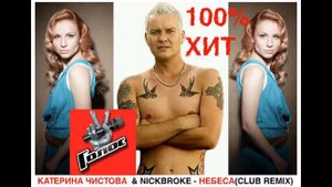 ГОЛОС+ПОЕДИНКИ+КАТЕРИНА_ЧИСТОВА+ПОЕДИНКИ2ВЫПУСКNICKBROKE+ПОБЕДИТЕЛЬ#город312