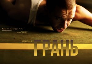 Грань 2010