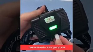 Мощный светодиодный фонарь налобный