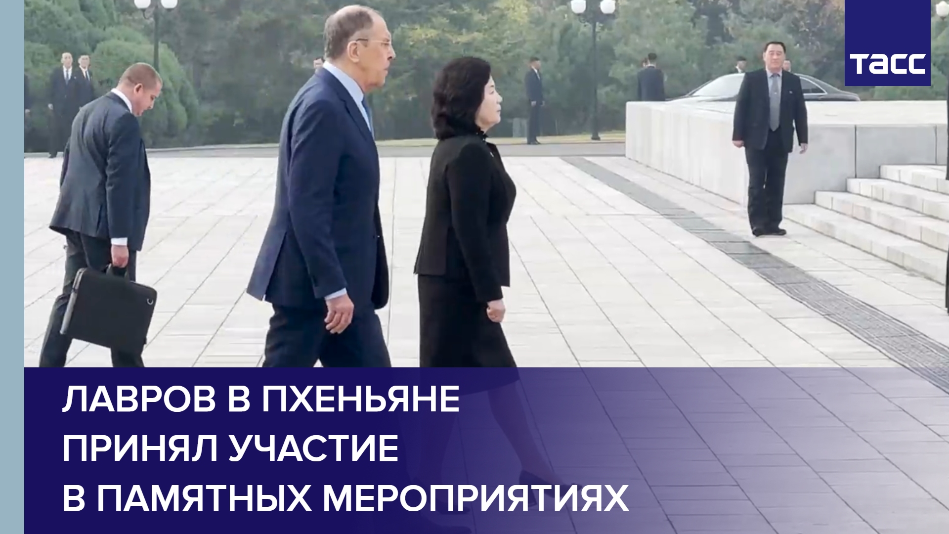 Лавров_возложения