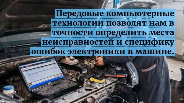 Компьютерная диагностика от компании "Автотоп"