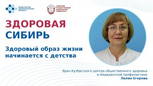 "Здоровый образ жизни начинается с детства" - лекция Лилии Егоровой, врача КЦОЗиМП