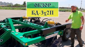 Обзор I Дискатор БД-3х2П I Радогост-Маш