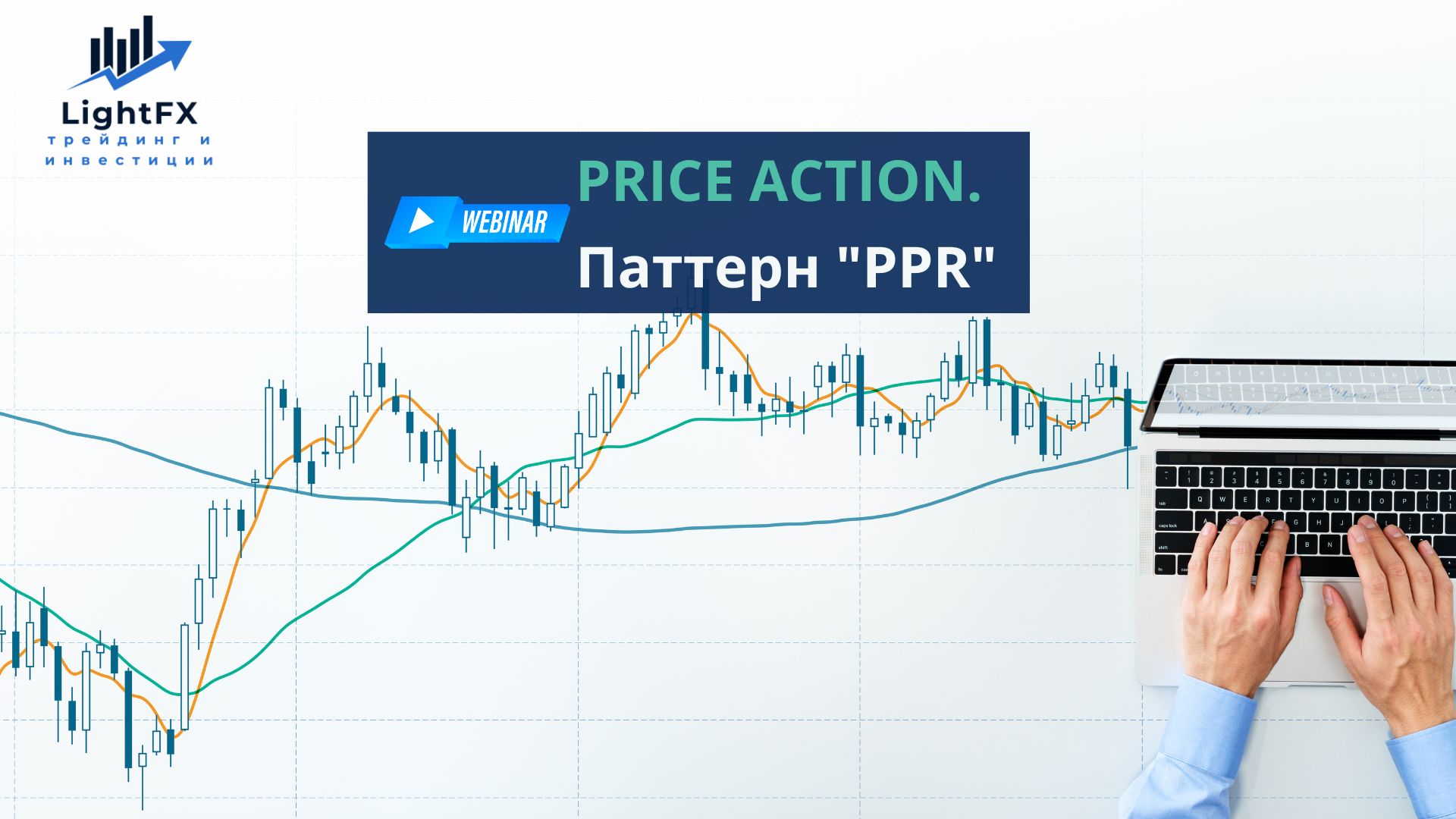 Price Action. Паттерн PPR.