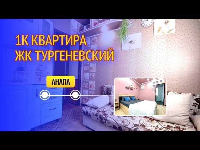 #недвижимость#квартира у моря#купить квартиру в анапе#вторичка#квартира с ремонтом#центр анапа