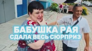 Татьяна Заплакала от счастья в свой 60-й день рождения! Рая сдала весь сюрприз!