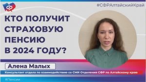 Кто получит страховую пенсию в 2024 году?