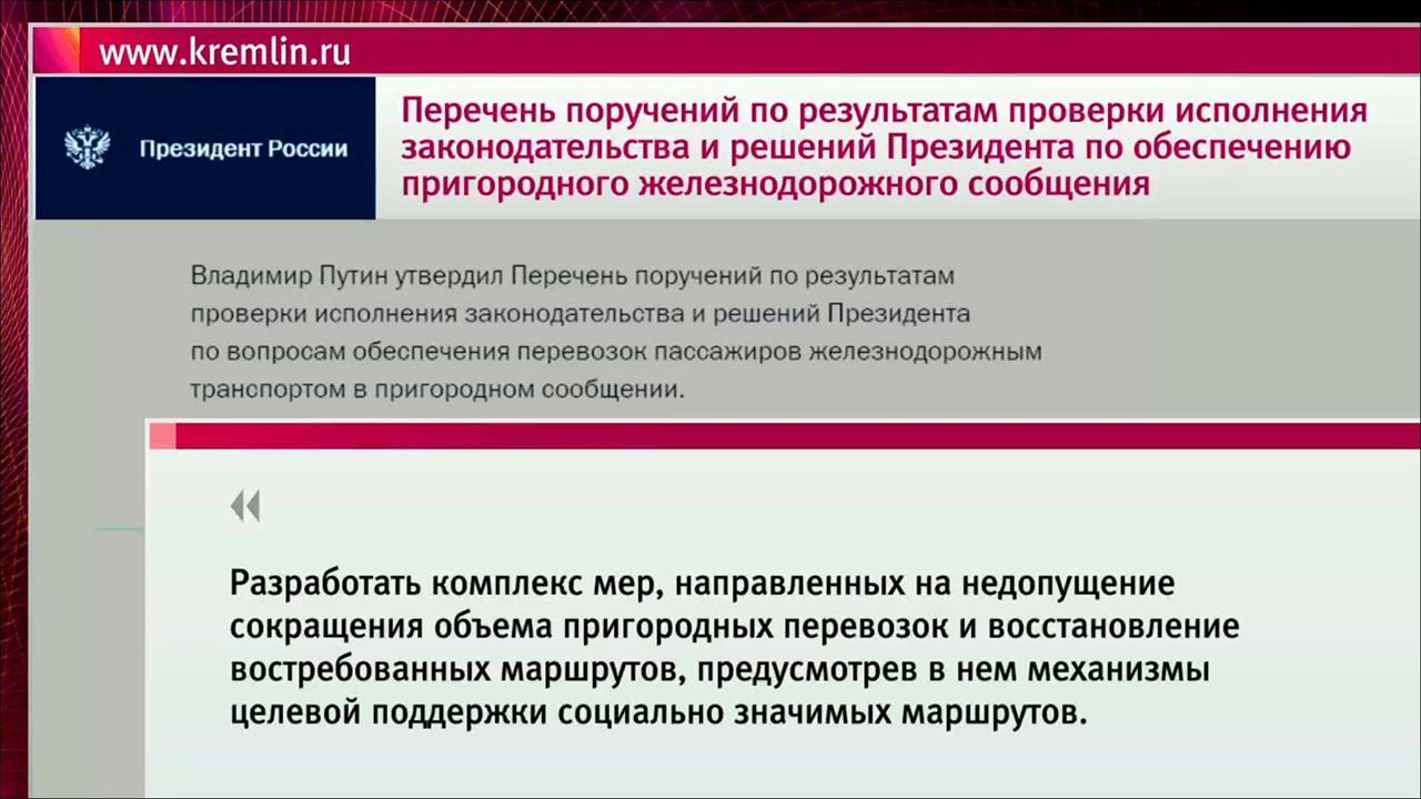 перечень поручений по итогам. перечень поручений президента рф. подготовка спортивного резерва. протокол поручения президента. перечень поручений.