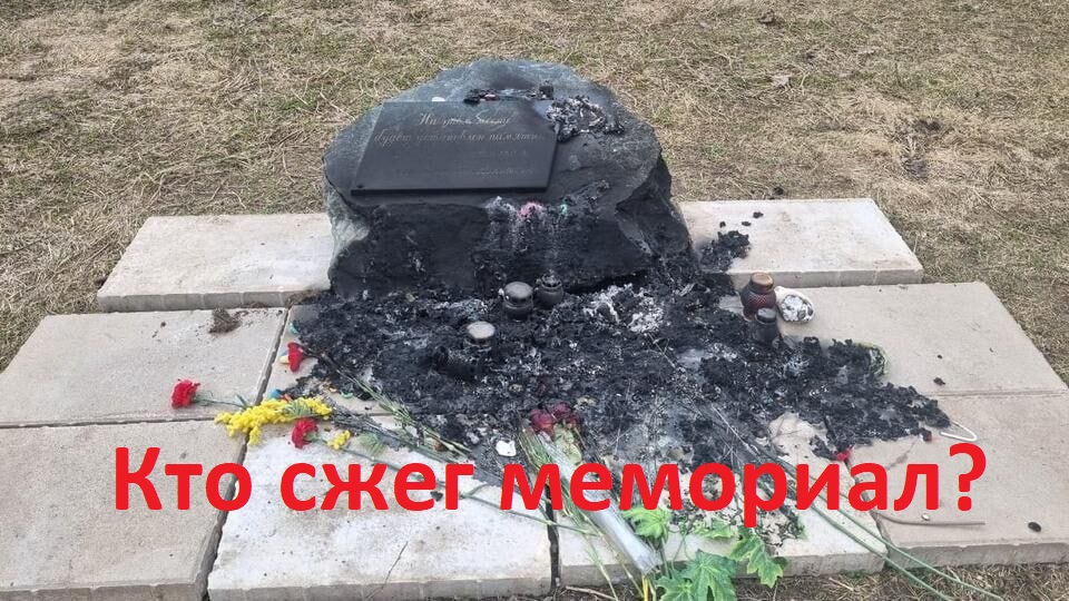 Кто сжёг стихийный мемориал жертвам теракта в "Крокусе" в Новой Москве?