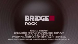 Свидетельство о регистрации (Bridge Rock, 17.03.23)