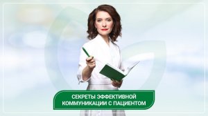 Секреты успешной коммуникации с пациентом врача косметолога