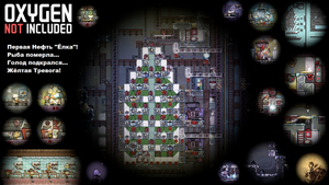 Oxygen Not Included. Первая нефть "Ёлка". Нежданный Голод, Ошибки и Жёлтая тревога! (00520-00530)