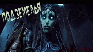 Remnant II - Подземелья! Мир Лосом. серия 13 (новинки 2023)