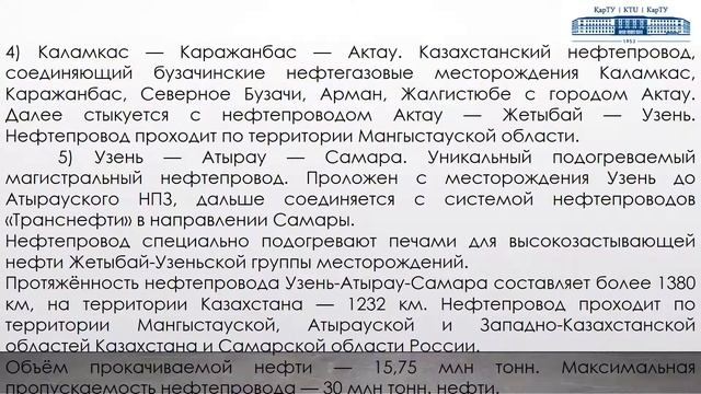 бакалавриат Логистика 3 Логистика трубопроводного транспорта 1 Введение, общие сведения об трубопро смотреть онлайн