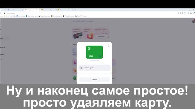 Как удалить банковскую карту с Яндекс Маркета способ от 2023 г. Yandex pay.ЯндексМаркет смотреть онлайн