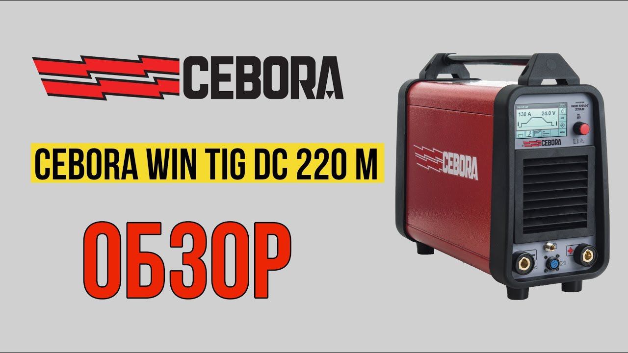 Обзор CEBORA WinTIG DC 220M | Отличный аргонодуговой аппарат для нержавейки | cebora.pro смотреть онлайн