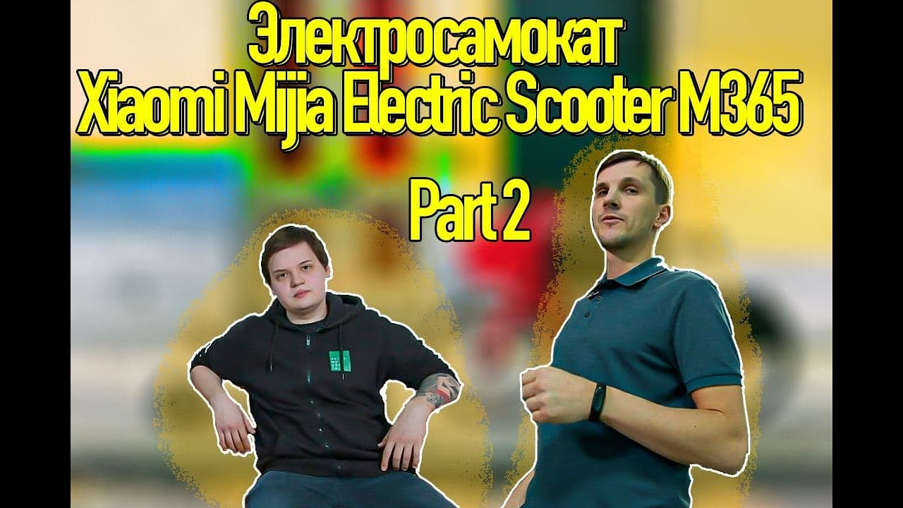 Электросамокат Xiaomi Mijia Electric Scooter M365 / Мнение сервиса / Особенности модели / Ч.2 смотреть онлайн