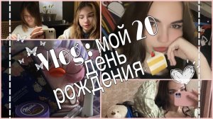 Vlog: приключения на мой День Рождение