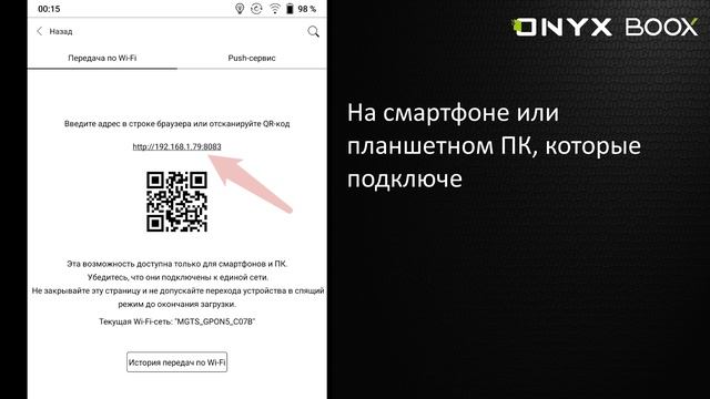 Настройка Wi-Fi transfer на ридерах ONYX BOOX. смотреть онлайн