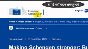 Schengen || 2023 Upcoming  in Schengen zone || Romania, Croatia & Bulgaria #schengenvisa