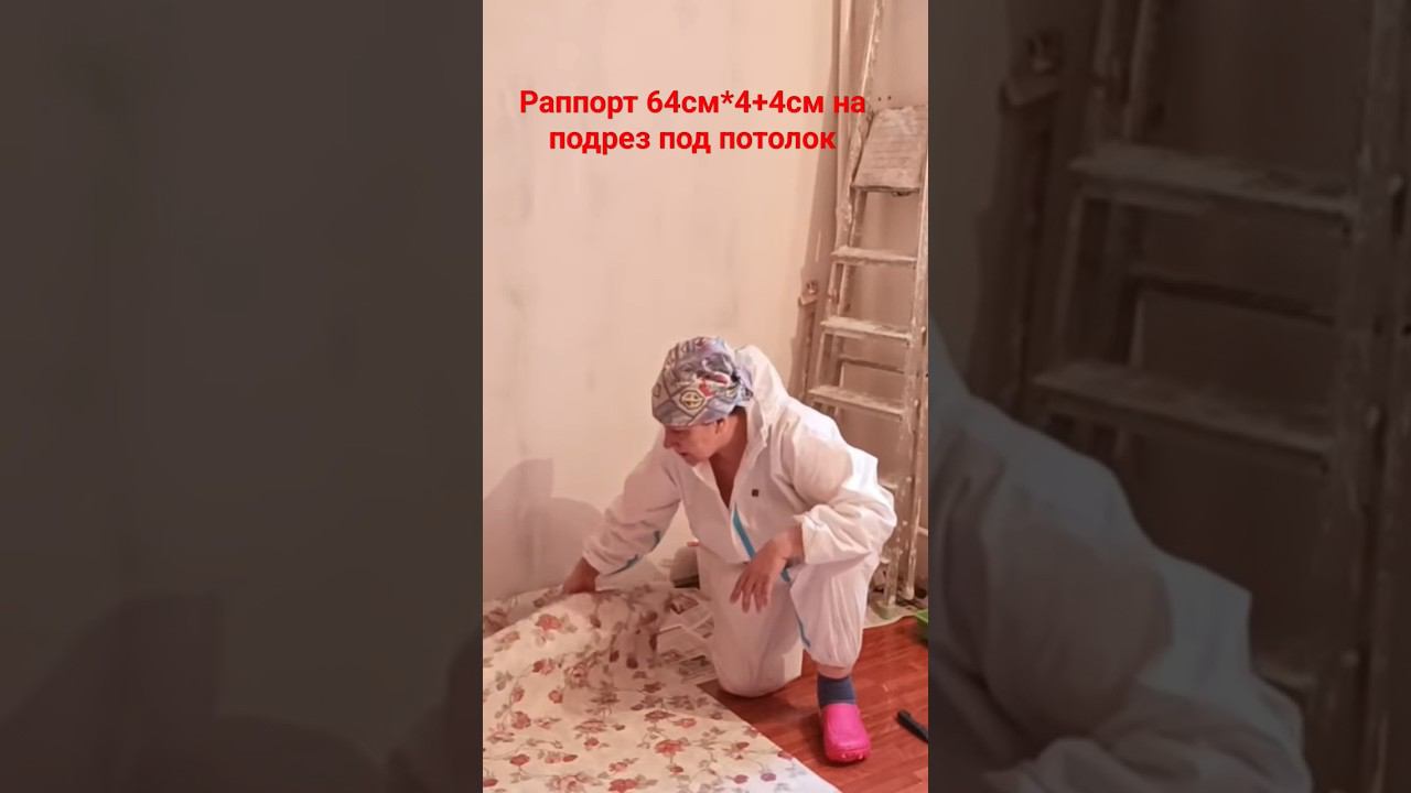 Как нарезать полотна обоев #малярныеработы #поклейкаобоев #обоидлястен