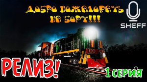 РЕЛИЗ 2022!!! ► Zompiercer #1