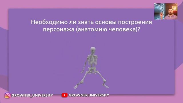 Нужно ли знать персонажному художнику анатомию человека? смотреть онлайн