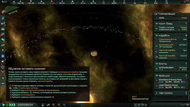 Stellaris обучение на ps 5 смотреть онлайн
