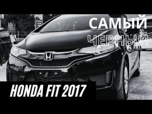 Honda Fit, 2017 год, аукционная оценка 4B, пробег 54000км. ПРОДАН!