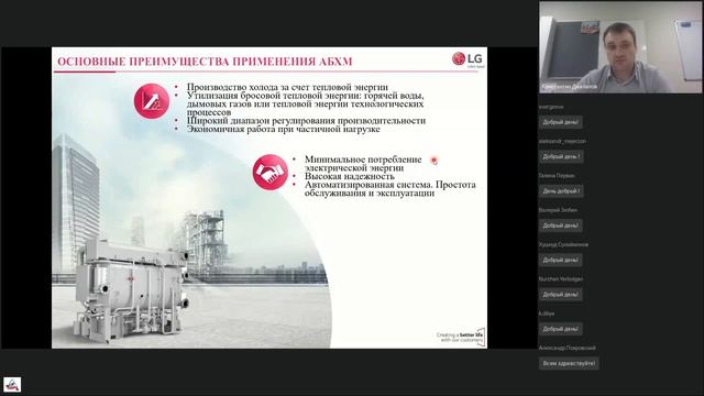 Абсорбционные холодильные машины LG Electronics. Технологии, инновации, применение смотреть онлайн