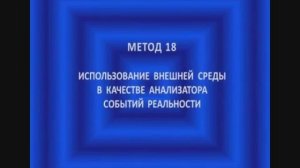 Воскрешение человека - методы 17 - 18