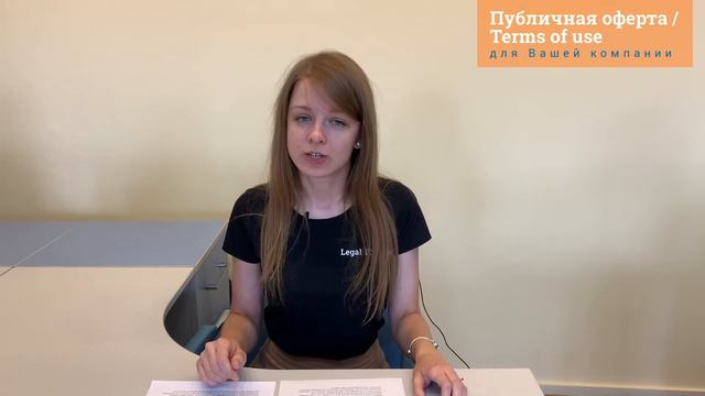 Публичная оферта (Terms of use) смотреть онлайн