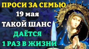 Сегодня НЕ УПУСТИ ШАНС ИЗБАВИТЬ СЕМЬЮ ОТ БЕД! Молитва Пресвятой Богородице за семью. Православие