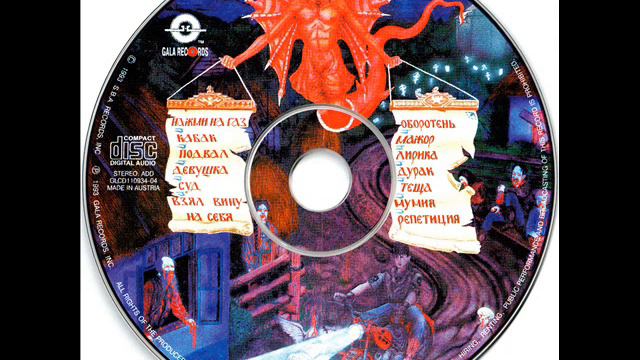 Сектор Газа - Нажми на газ (1993) смотреть онлайн