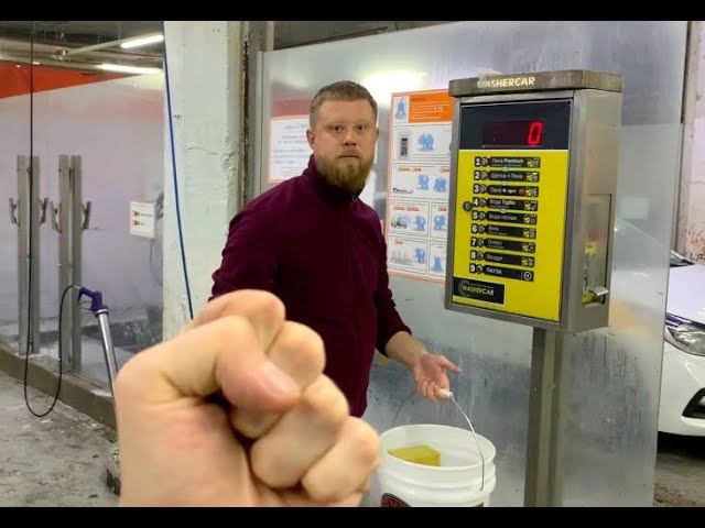 Optimum No Rinse. Что делать если не разрешают мыть ручным шампунем на самомойке?
