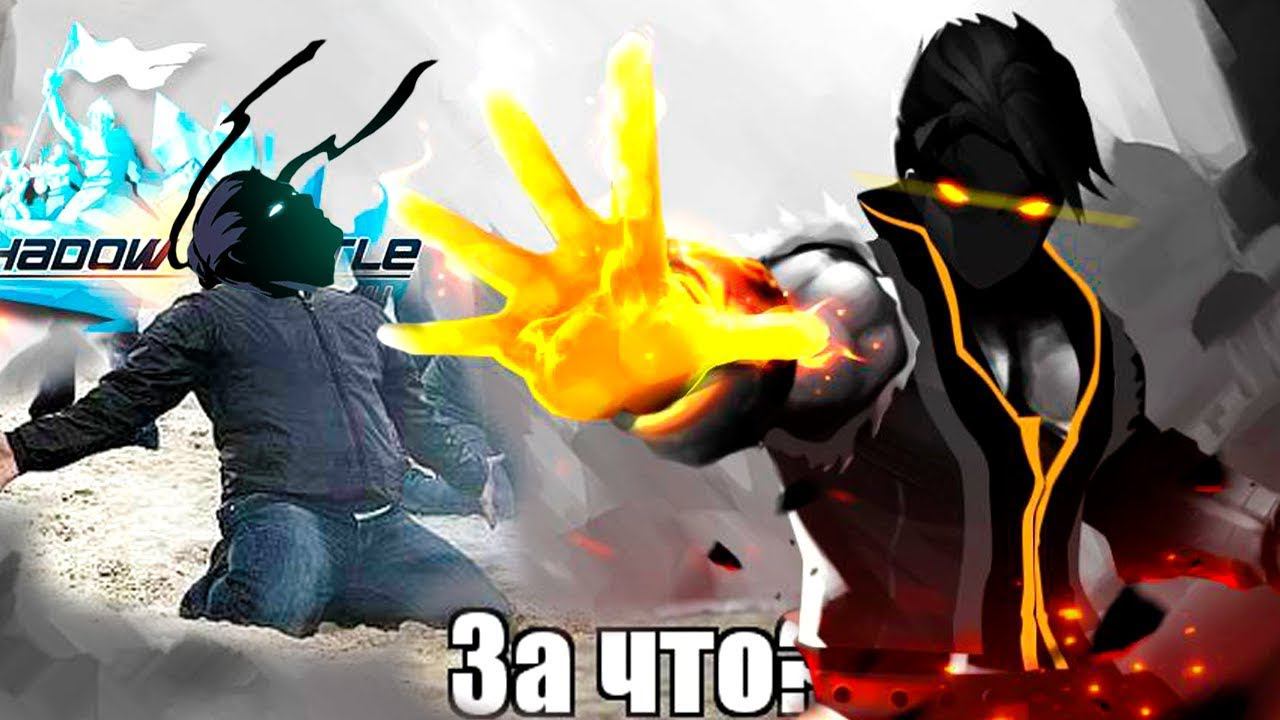 ЛЮТЫЙ КЛОН Shadow Fight 2 - ЧТО С ТОБОЙ СТАЛО ТЕНЬ? Shadow Battle 2 смотреть онлайн