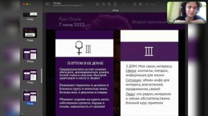 3. Плутон в 3 доме: убеждать, говорить, влиять голосом. Карты Pluto Oracle
