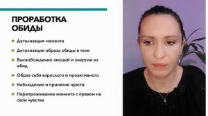 Практика избавления от обиды | Почему трудно отпустить обиду | Проработка обид | Как простить обиды