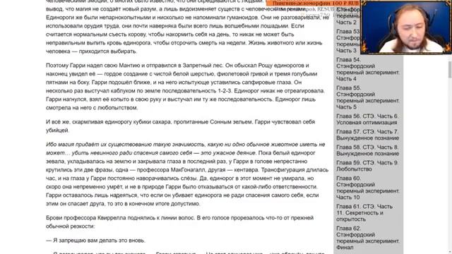 Гарри Поттер и методы рационального мышления 12