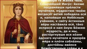 Молитва великомученице Екатерине Александрийской