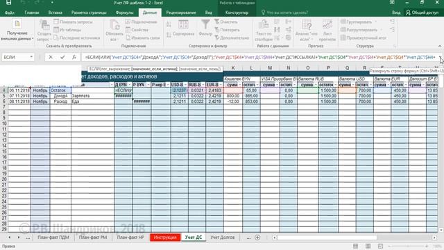 Учет семейного бюджета (доходов, расходов и активов) в Excel | СЕМЕЙНЫЙ БЮДЖЕТ смотреть онлайн