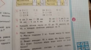 Проверяю рабочие тетради по математике - 3 класс #12